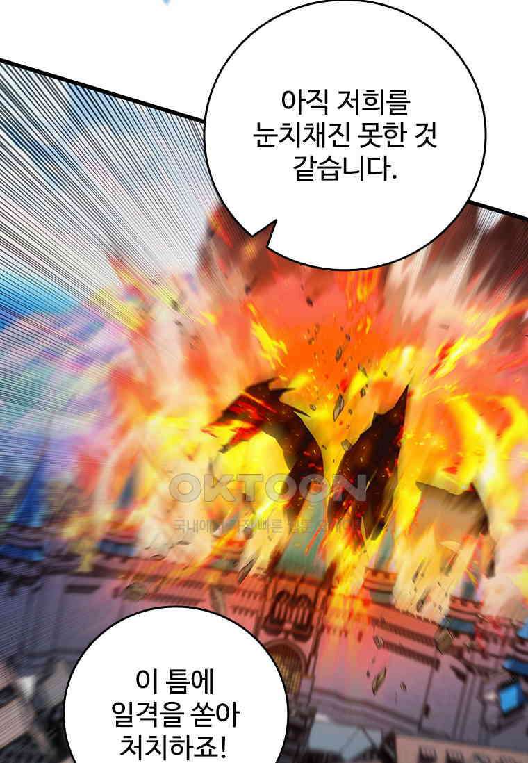 용을 삼킨 마법사 79화 104