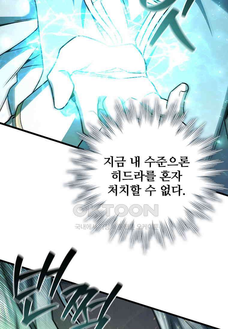용을 삼킨 마법사 79화 107