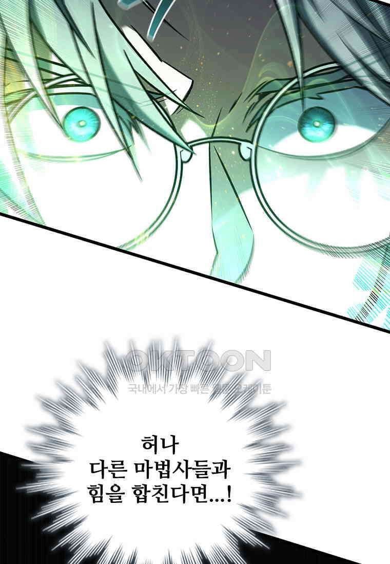 용을 삼킨 마법사 79화 108