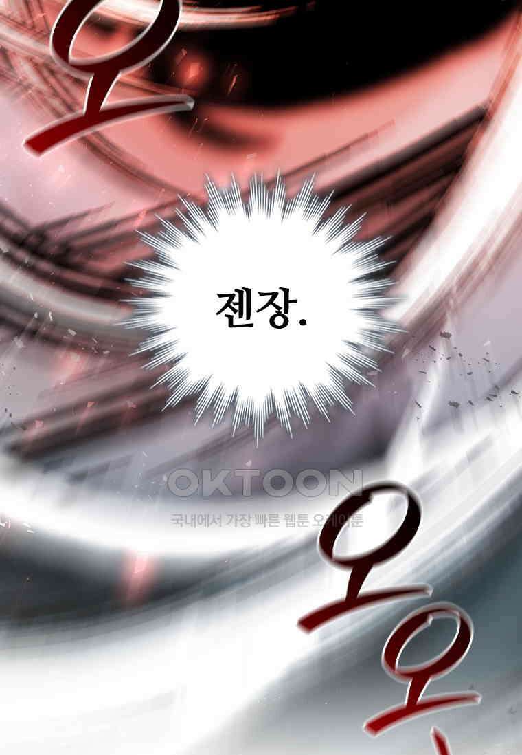 용을 삼킨 마법사 79화 116