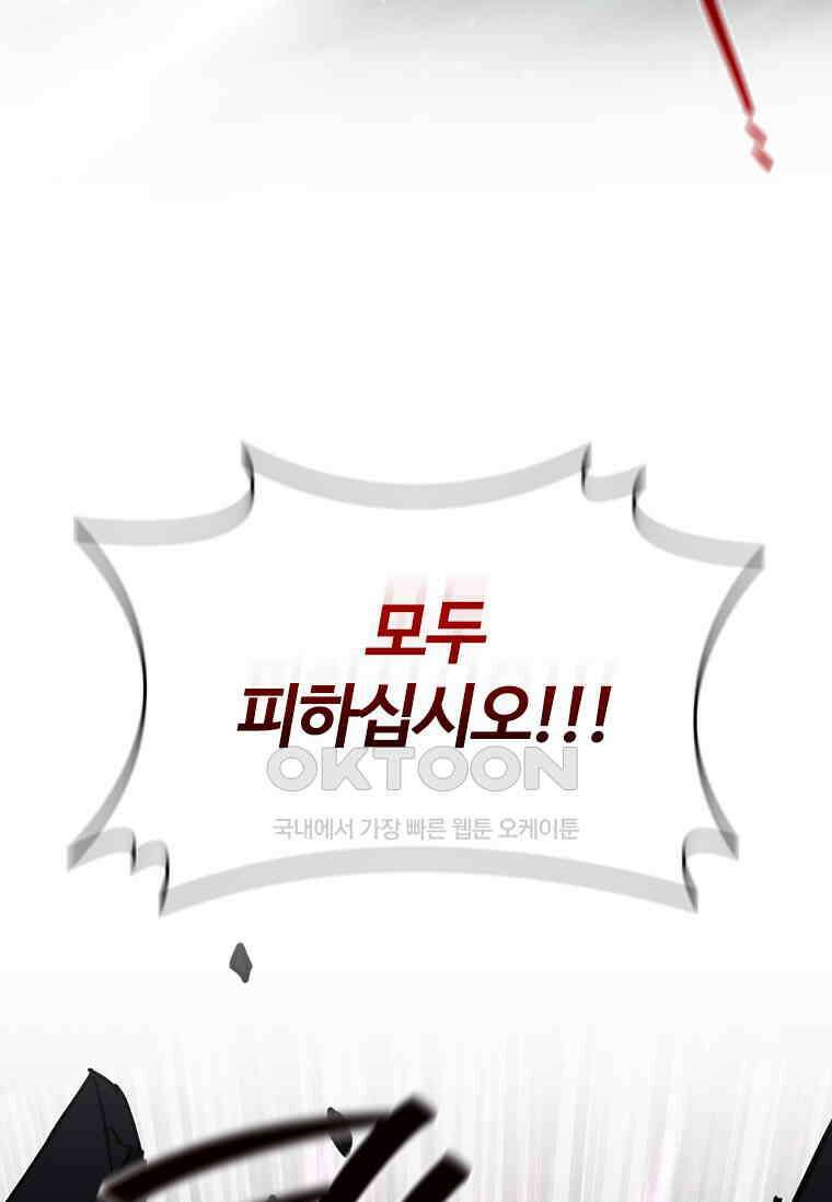 용을 삼킨 마법사 79화 117