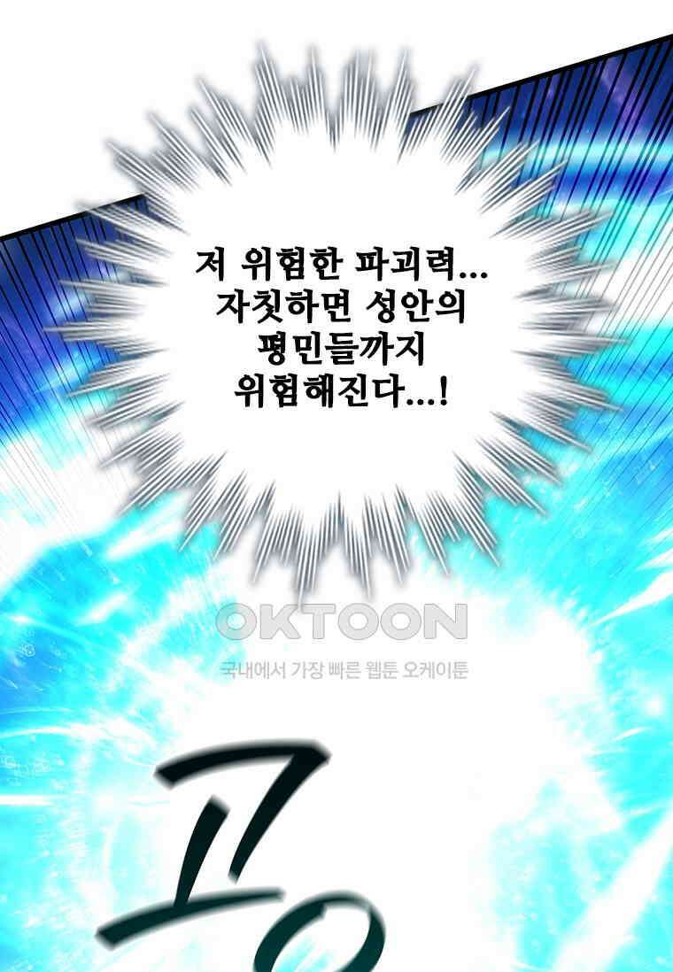 용을 삼킨 마법사 79화 121