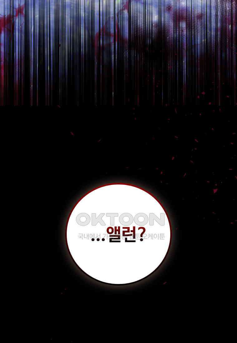 용을 삼킨 마법사 79화 134