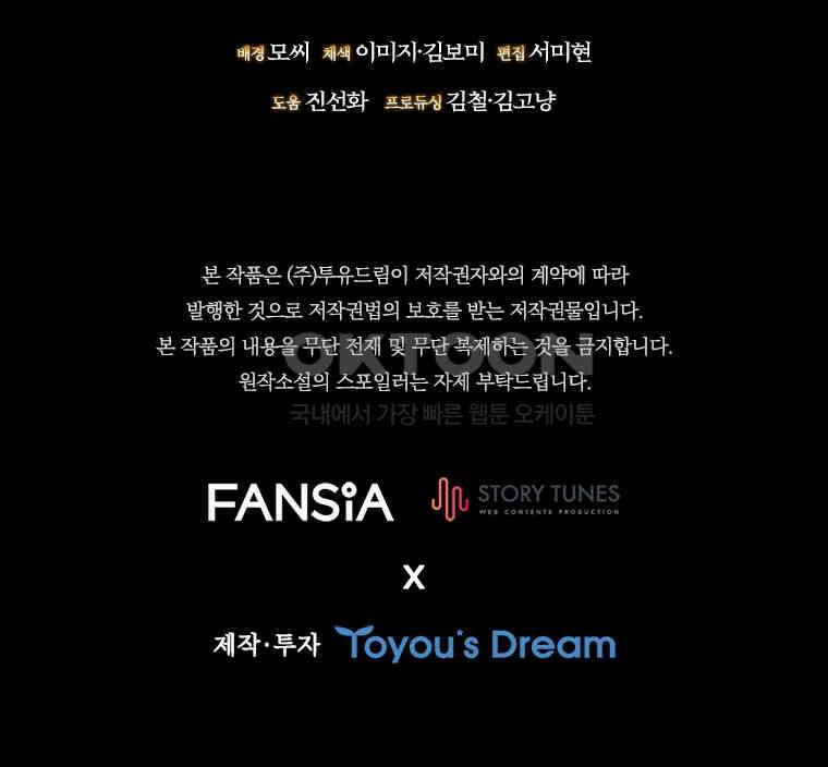 용을 삼킨 마법사 79화 136