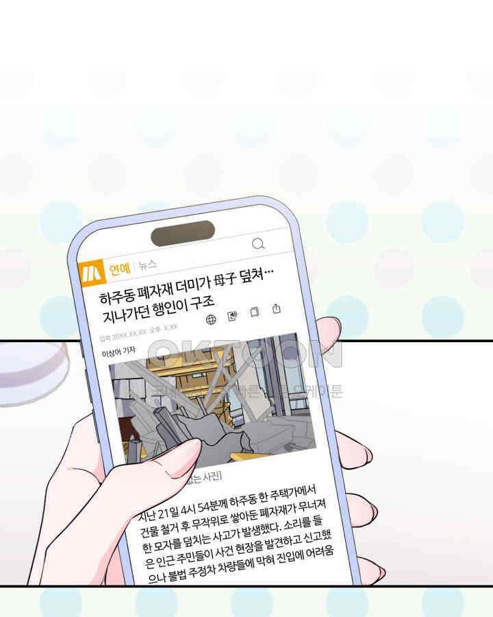 문샤크: 상어가 스타성을 타고남 67화 1