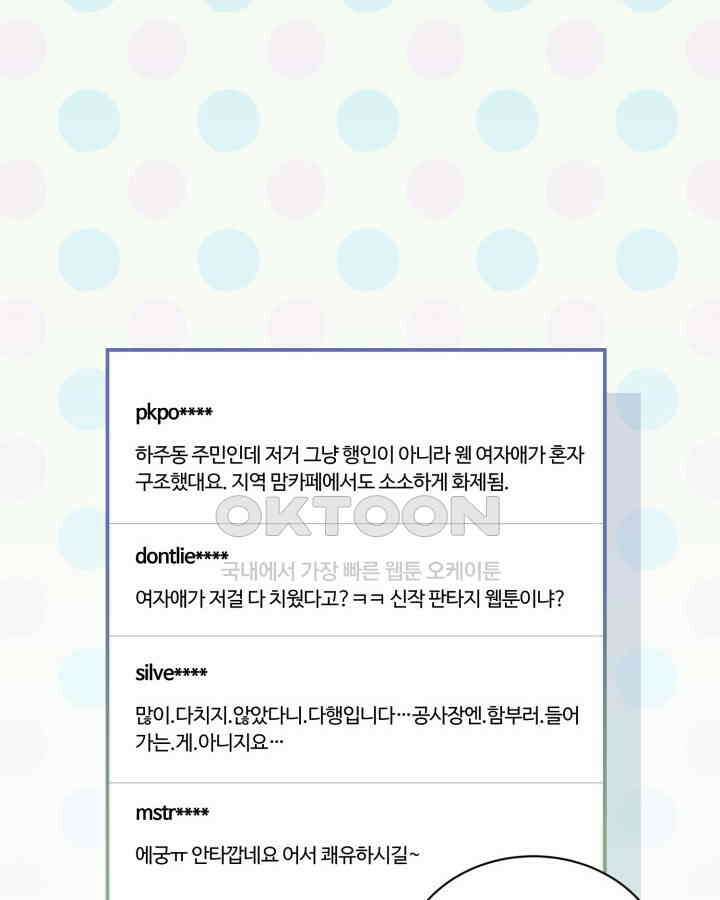 문샤크: 상어가 스타성을 타고남 67화 2