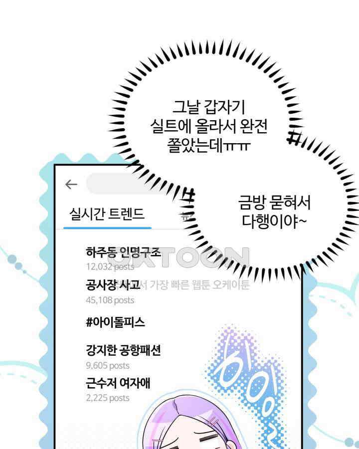 문샤크: 상어가 스타성을 타고남 67화 5