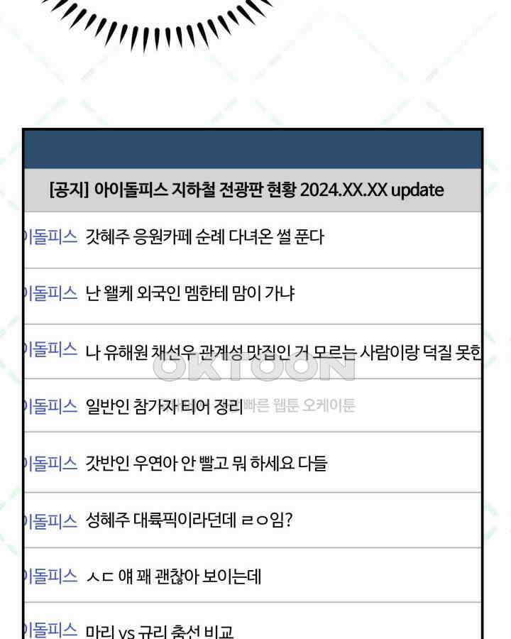 문샤크: 상어가 스타성을 타고남 67화 8