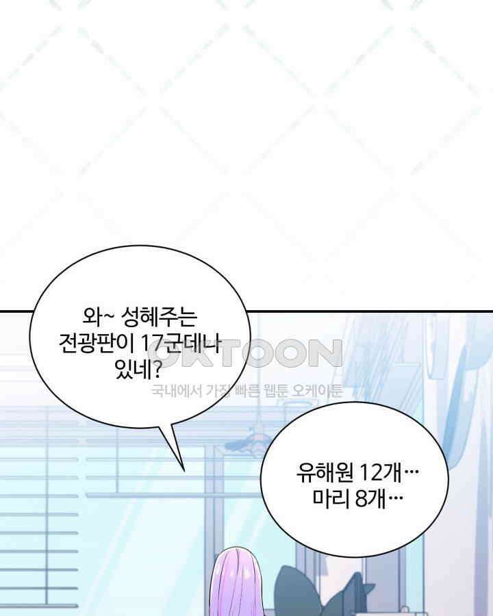 문샤크: 상어가 스타성을 타고남 67화 10