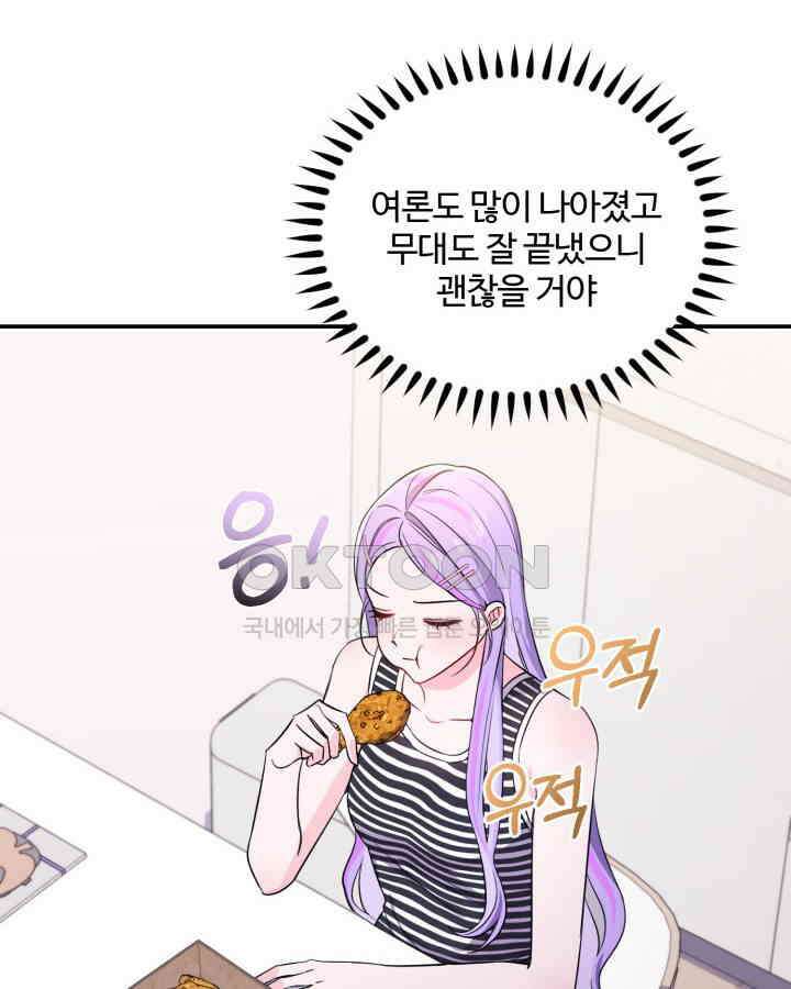 문샤크: 상어가 스타성을 타고남 67화 16