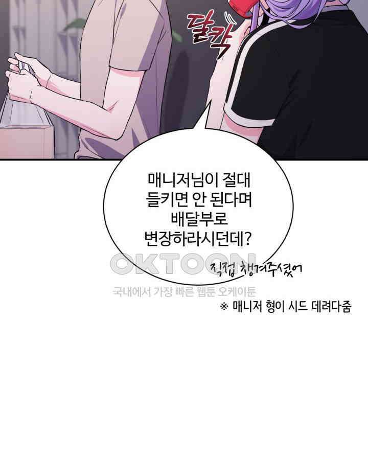 문샤크: 상어가 스타성을 타고남 67화 44