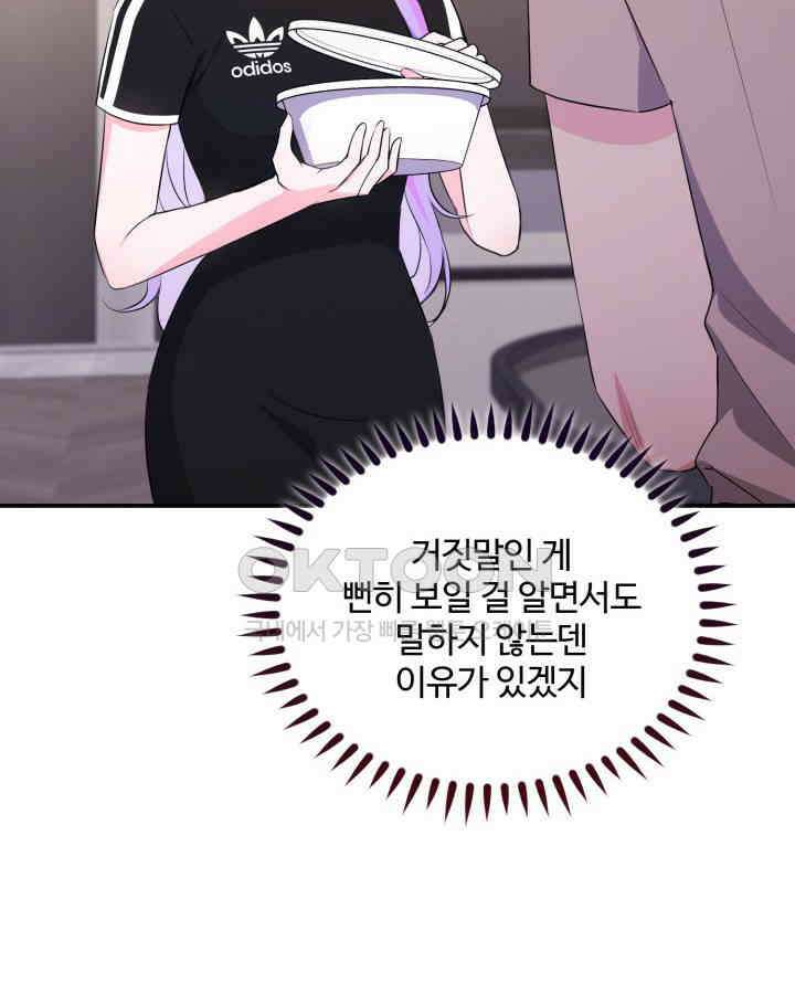 문샤크: 상어가 스타성을 타고남 67화 60