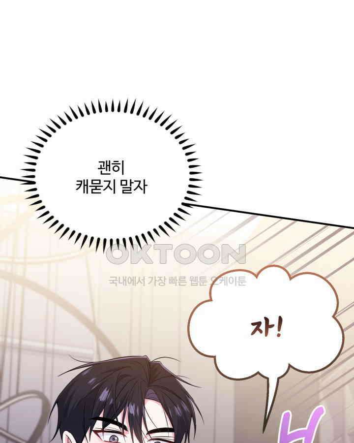 문샤크: 상어가 스타성을 타고남 67화 61