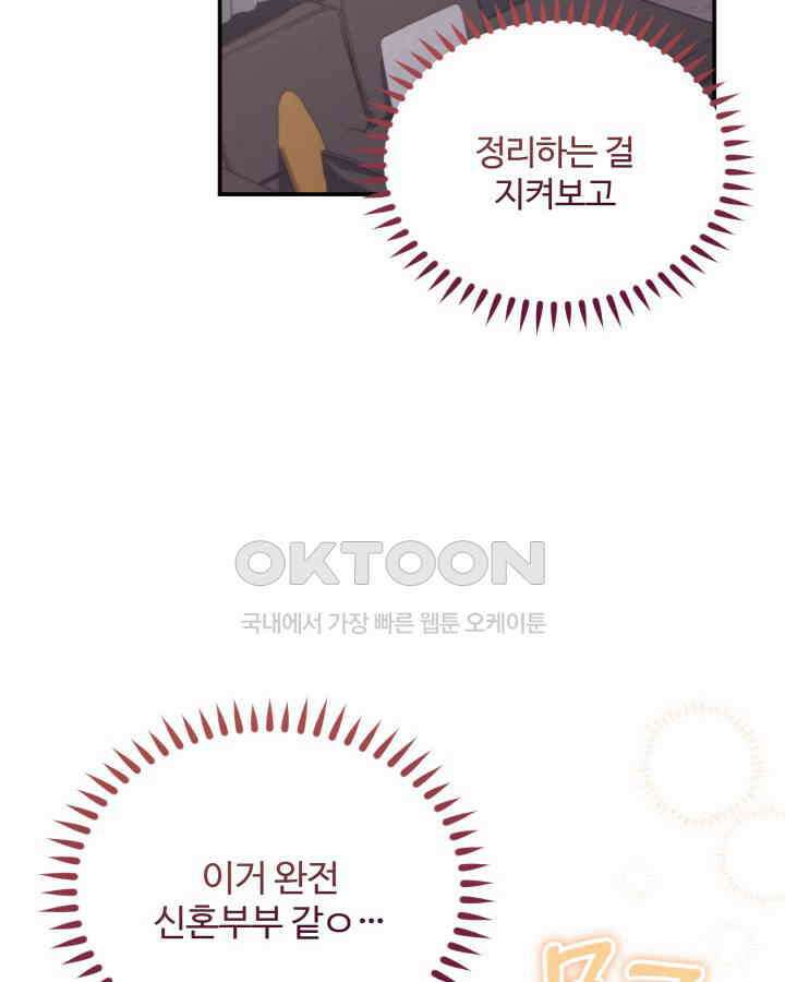 문샤크: 상어가 스타성을 타고남 67화 78