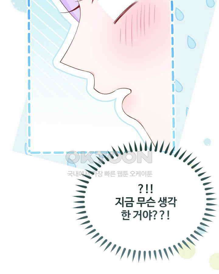 문샤크: 상어가 스타성을 타고남 67화 81