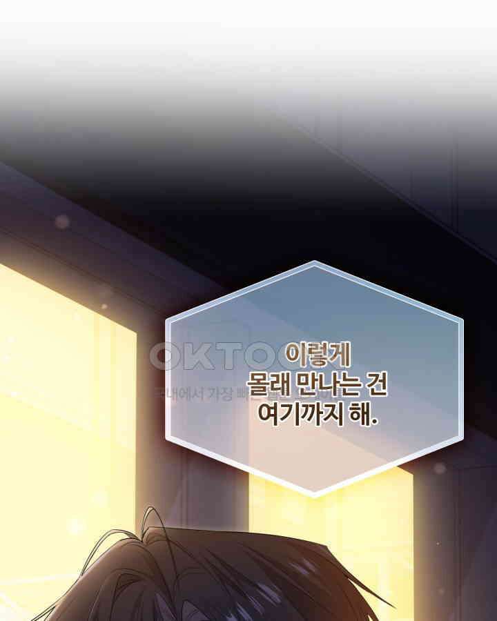문샤크: 상어가 스타성을 타고남 67화 93