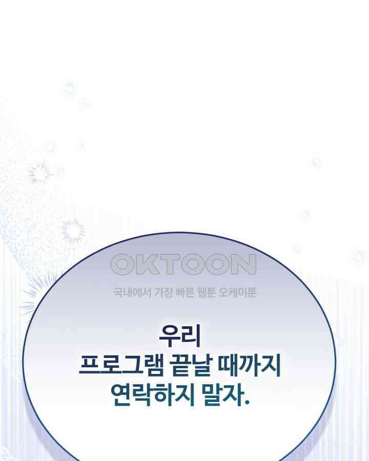 문샤크: 상어가 스타성을 타고남 67화 114