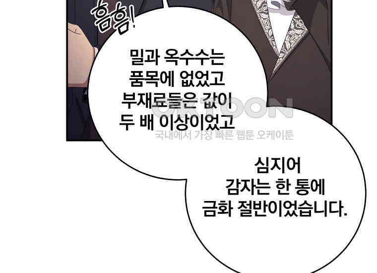 변경백 서자는 황제였다 47화 18