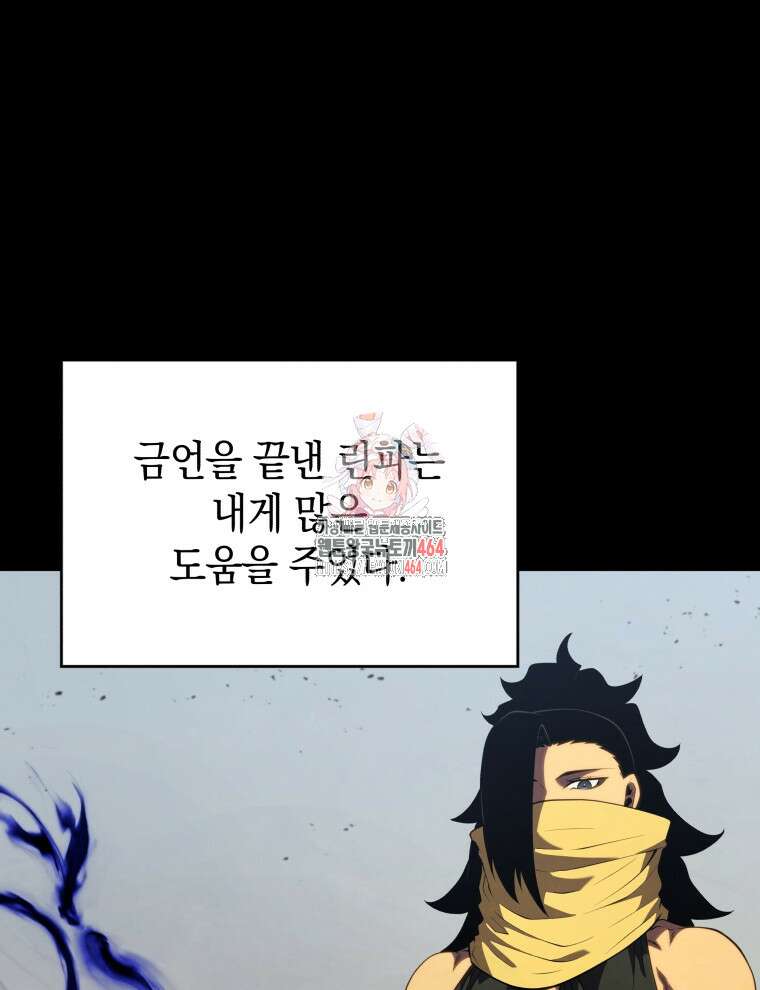 검술명가 막내아들 135화 1