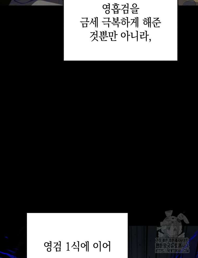 검술명가 막내아들 135화 3