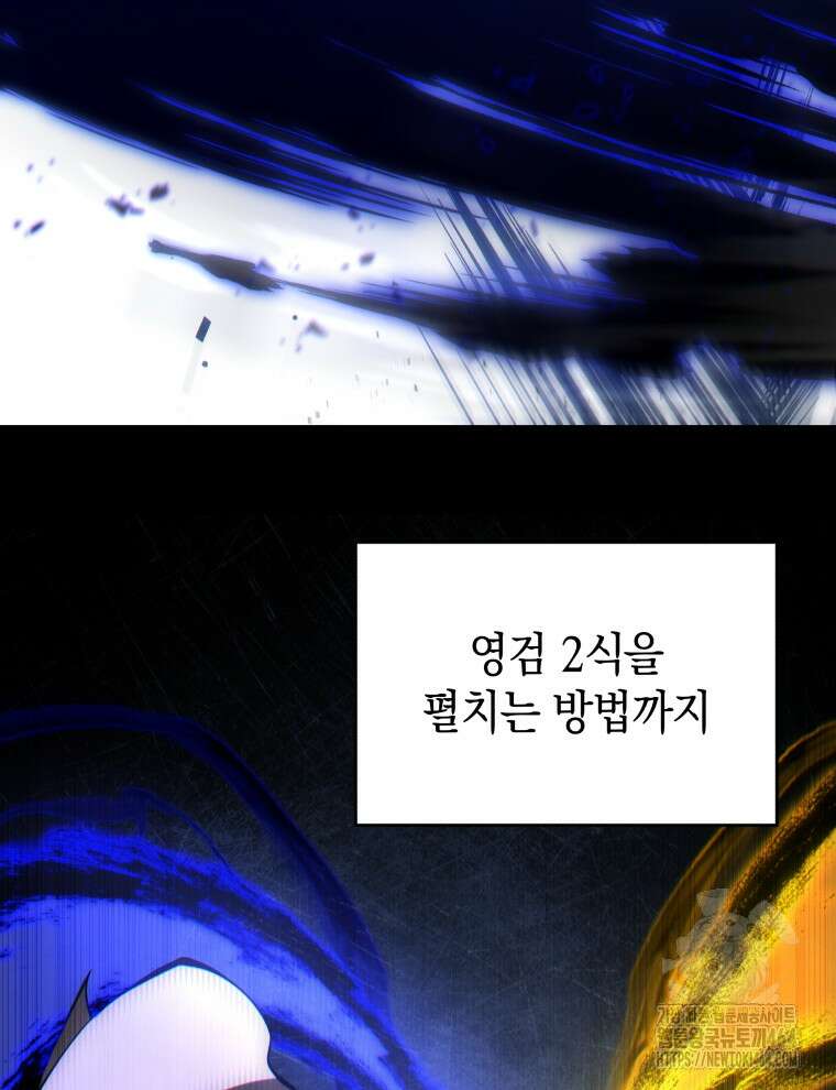 검술명가 막내아들 135화 6