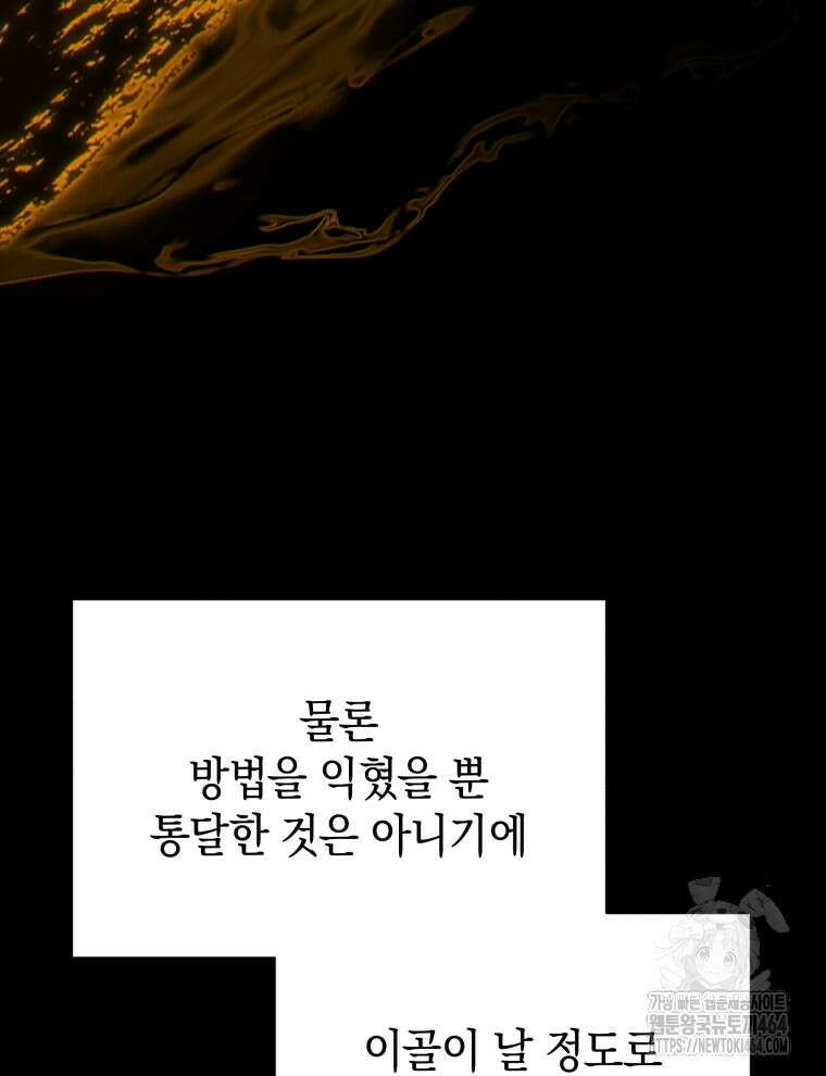 검술명가 막내아들 135화 11