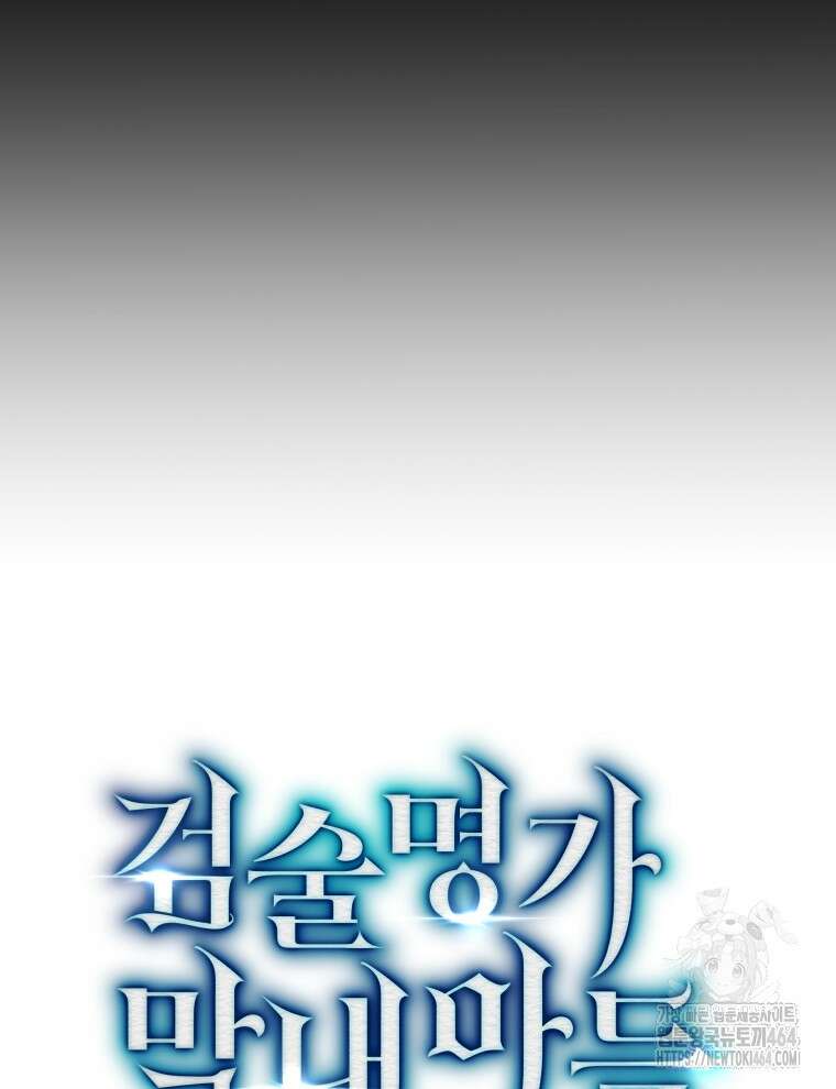검술명가 막내아들 135화 16
