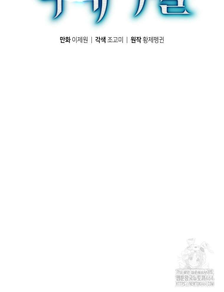 검술명가 막내아들 135화 17