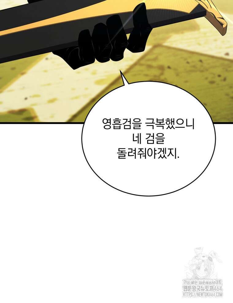 검술명가 막내아들 135화 19