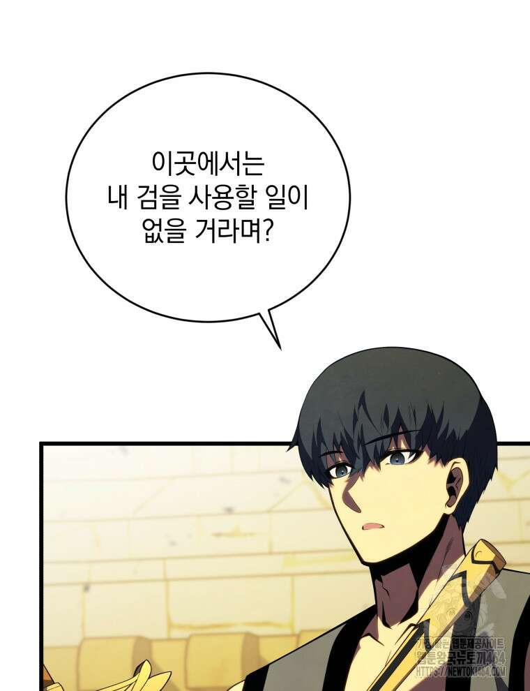 검술명가 막내아들 135화 20