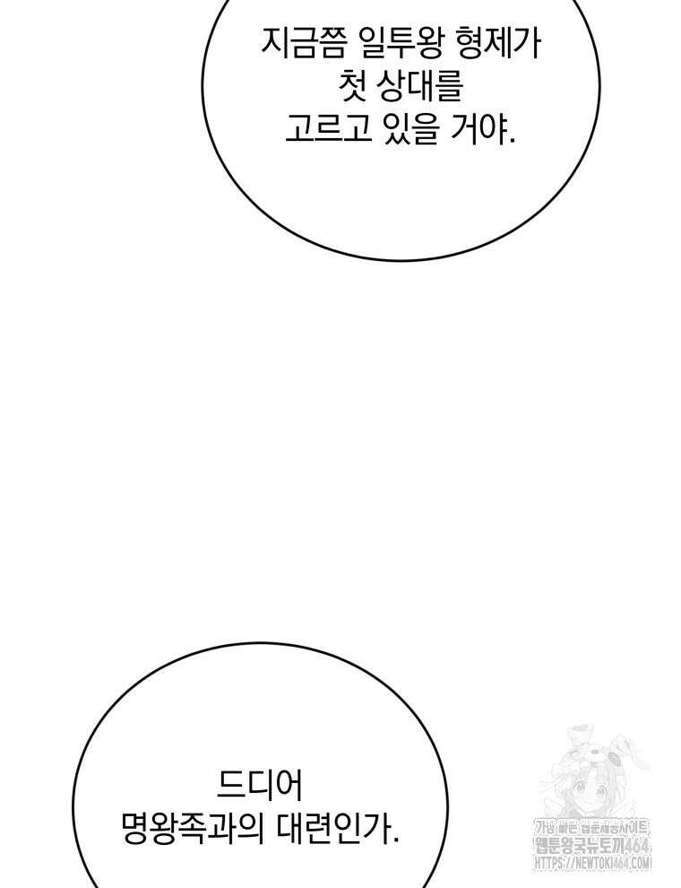 검술명가 막내아들 135화 26