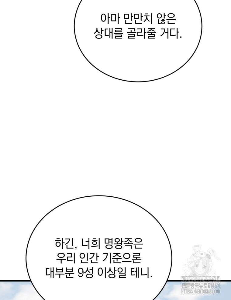 검술명가 막내아들 135화 35