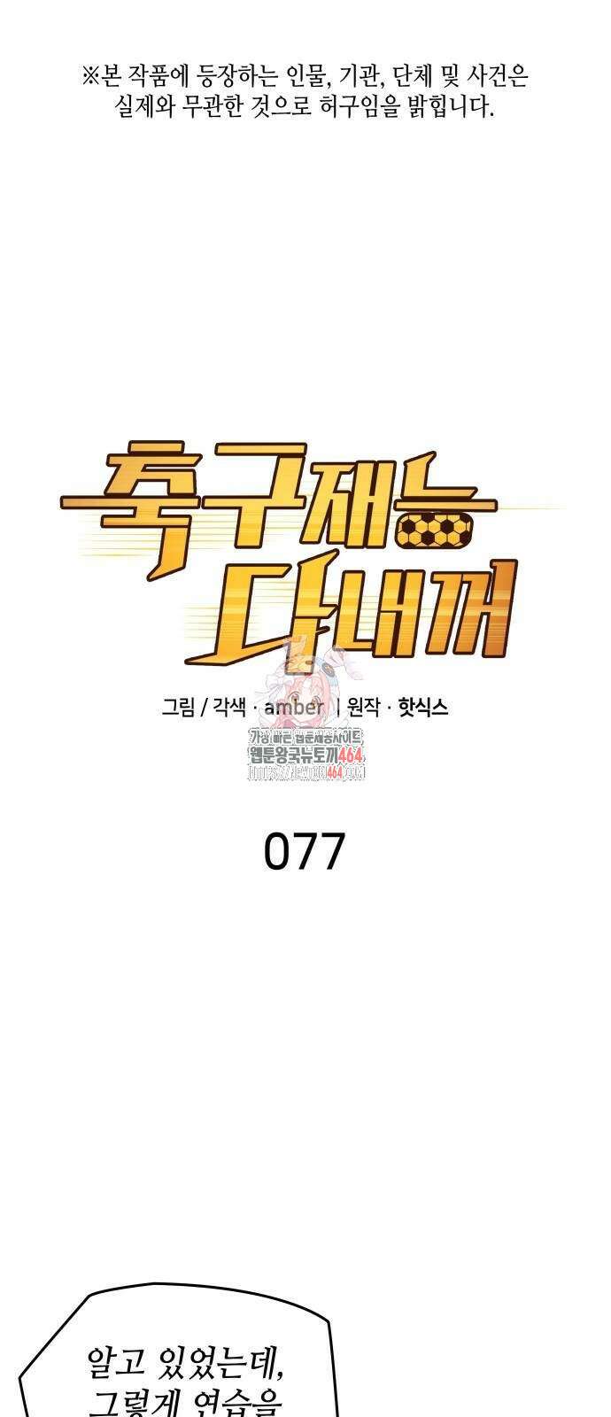 축구재능 다 내꺼 77화 1
