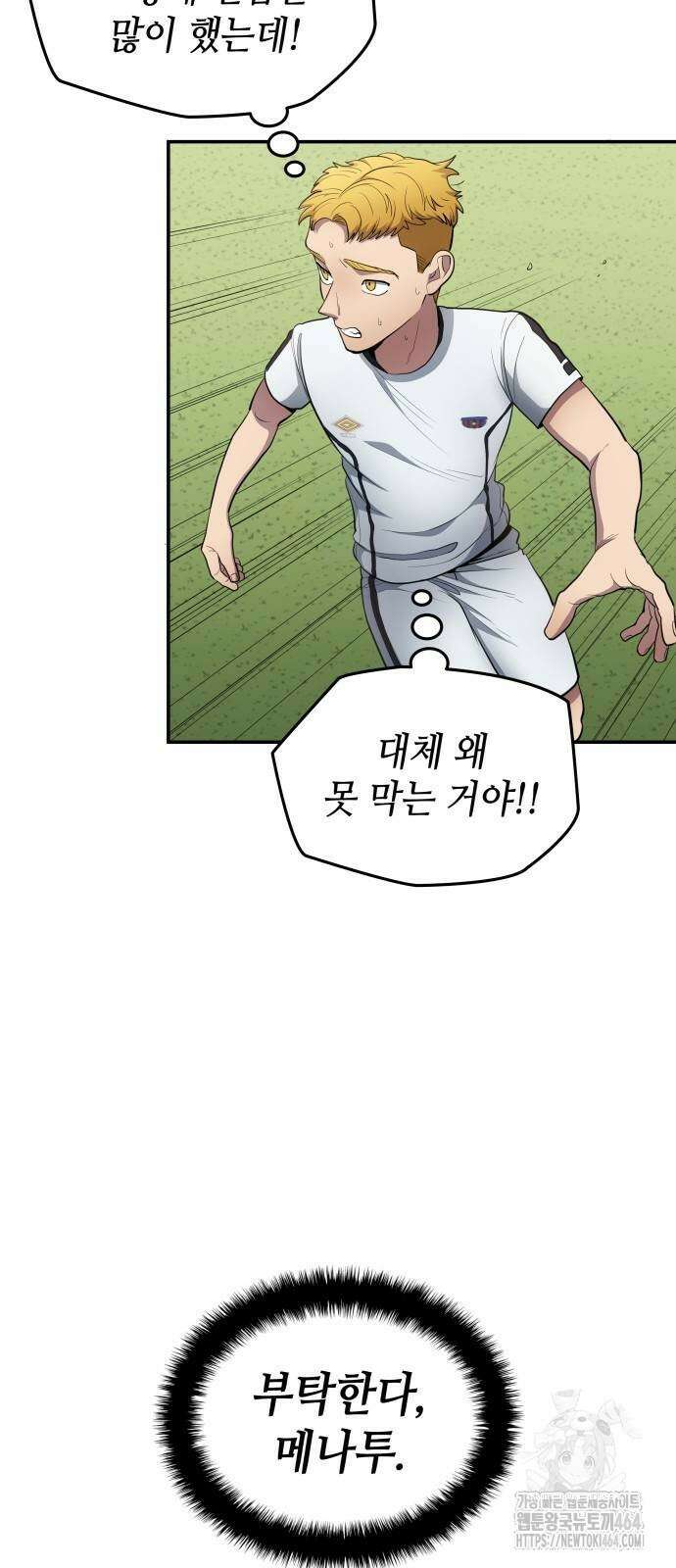 축구재능 다 내꺼 77화 2