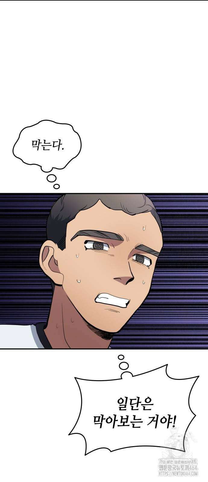 축구재능 다 내꺼 77화 5