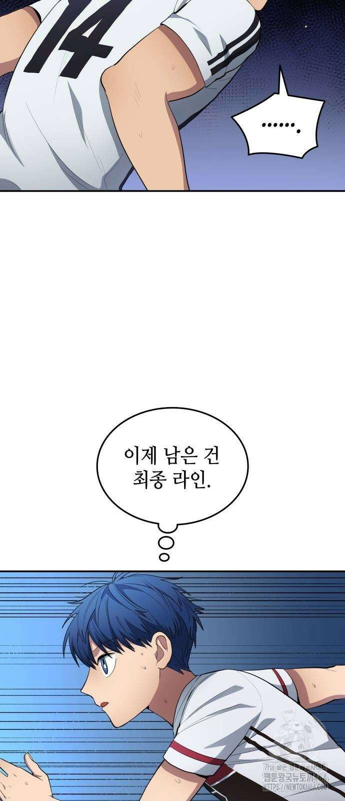 축구재능 다 내꺼 77화 8