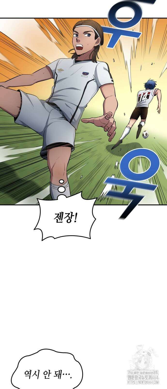 축구재능 다 내꺼 77화 14