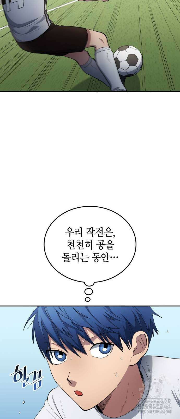 축구재능 다 내꺼 77화 16