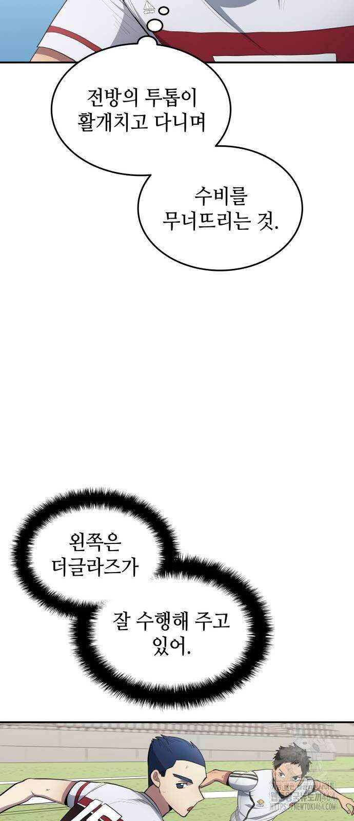 축구재능 다 내꺼 77화 17