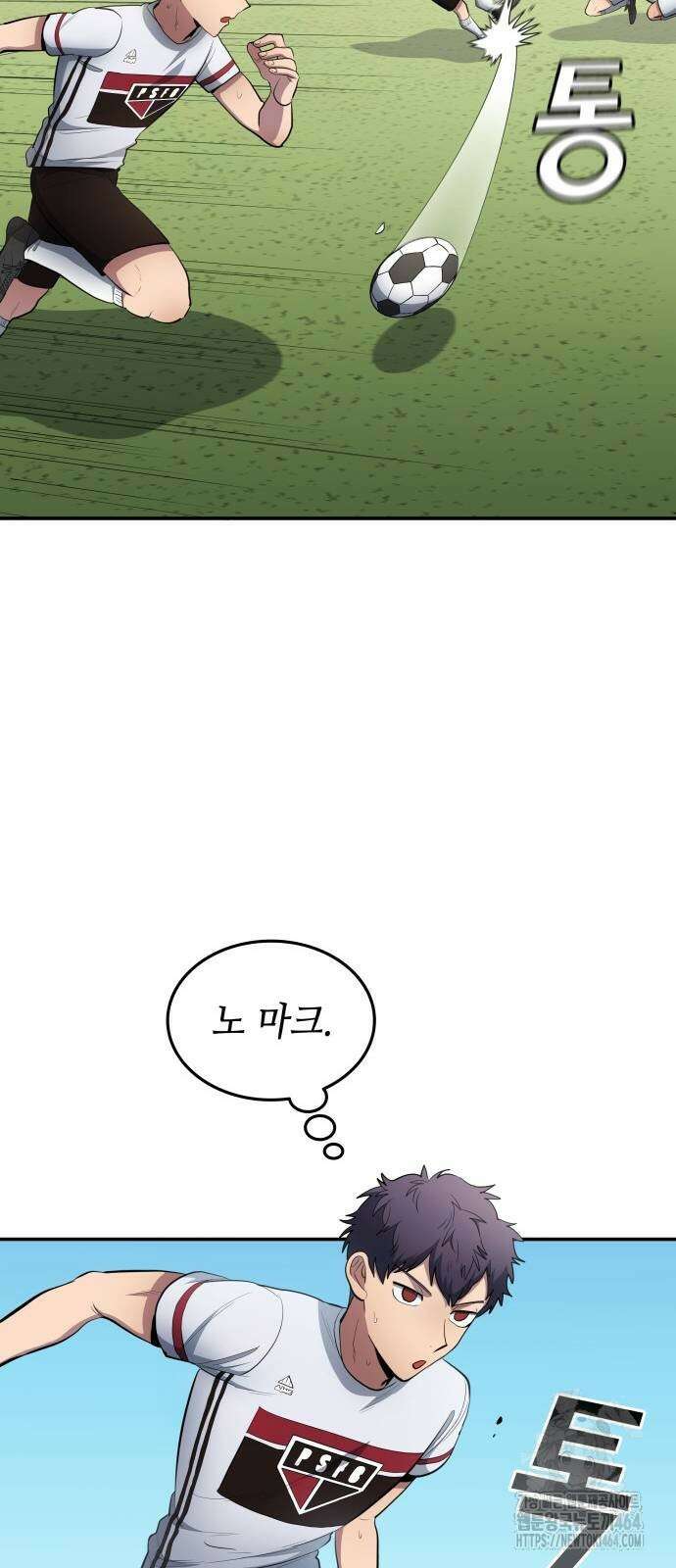 축구재능 다 내꺼 77화 20