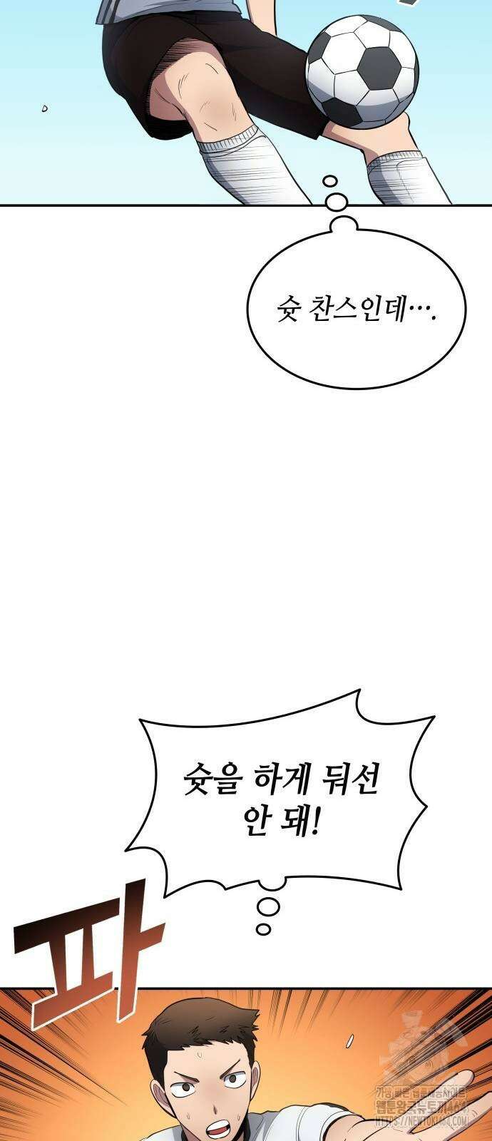 축구재능 다 내꺼 77화 21