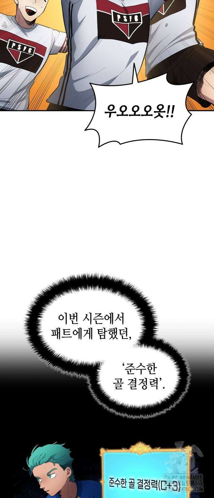 축구재능 다 내꺼 77화 28