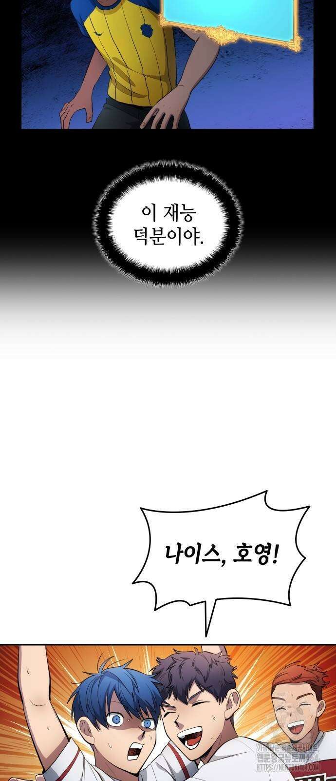 축구재능 다 내꺼 77화 29