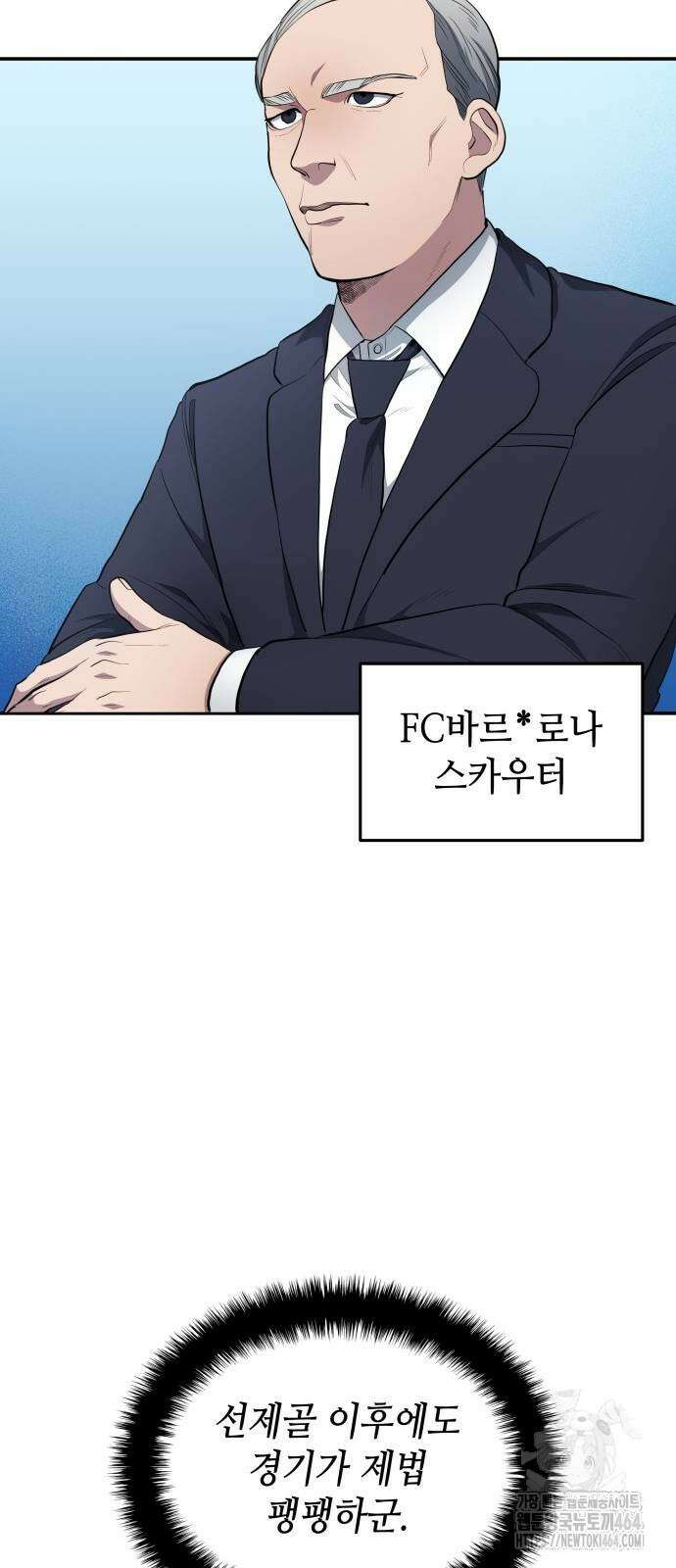 축구재능 다 내꺼 77화 32