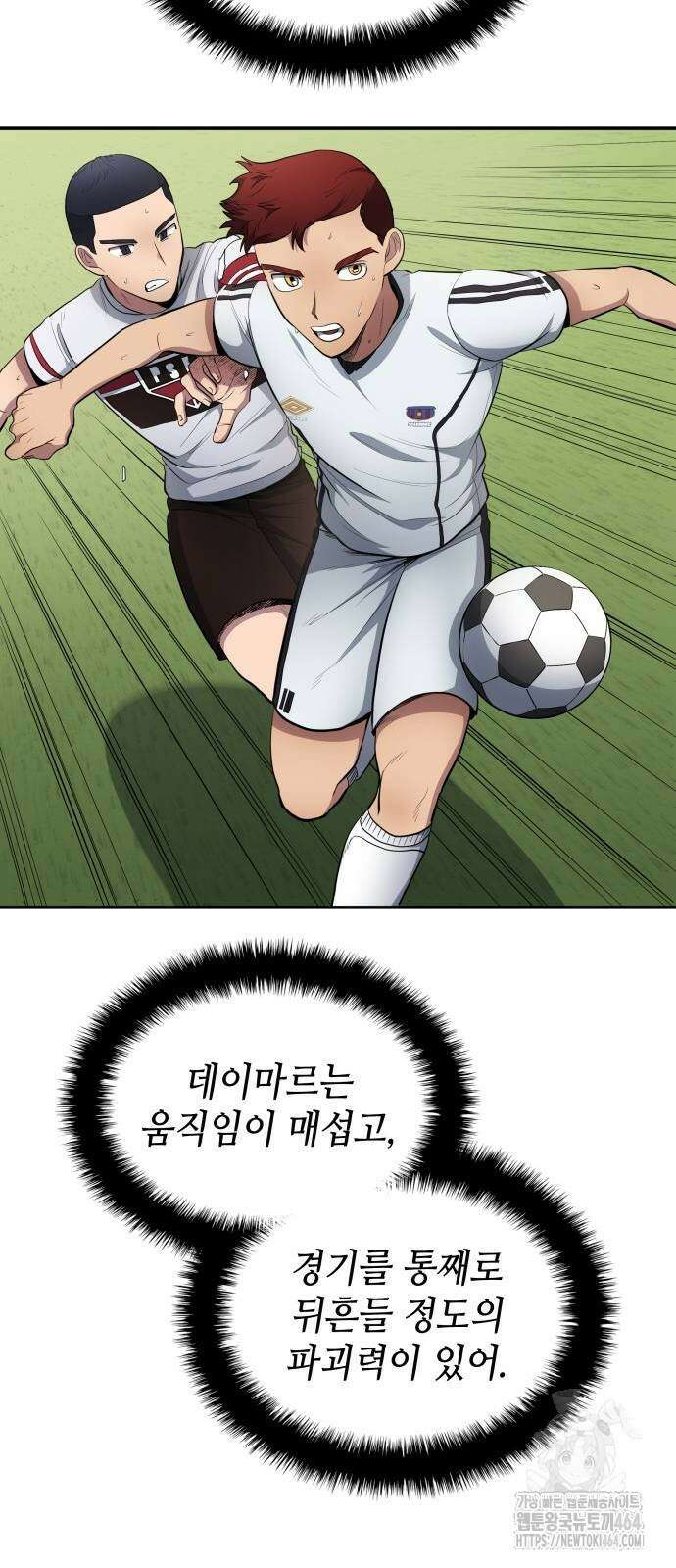 축구재능 다 내꺼 77화 33