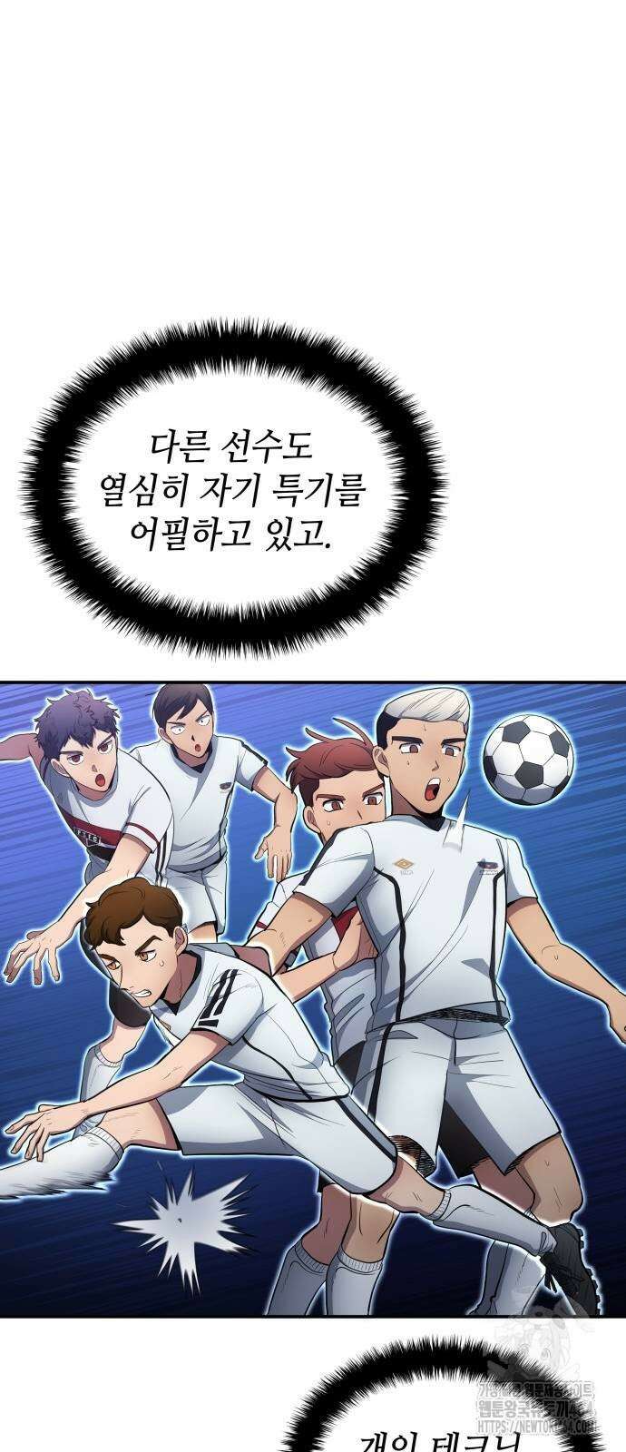 축구재능 다 내꺼 77화 34