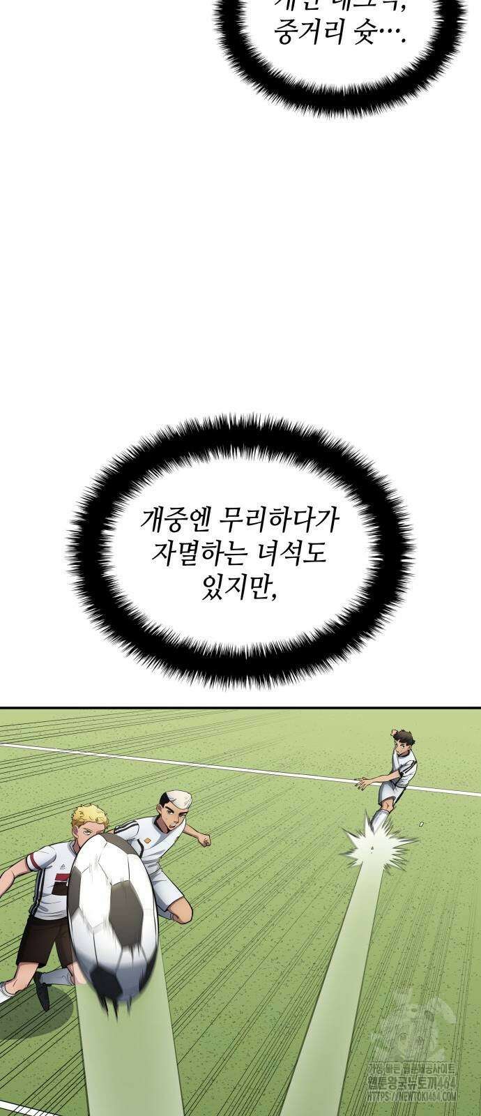 축구재능 다 내꺼 77화 35