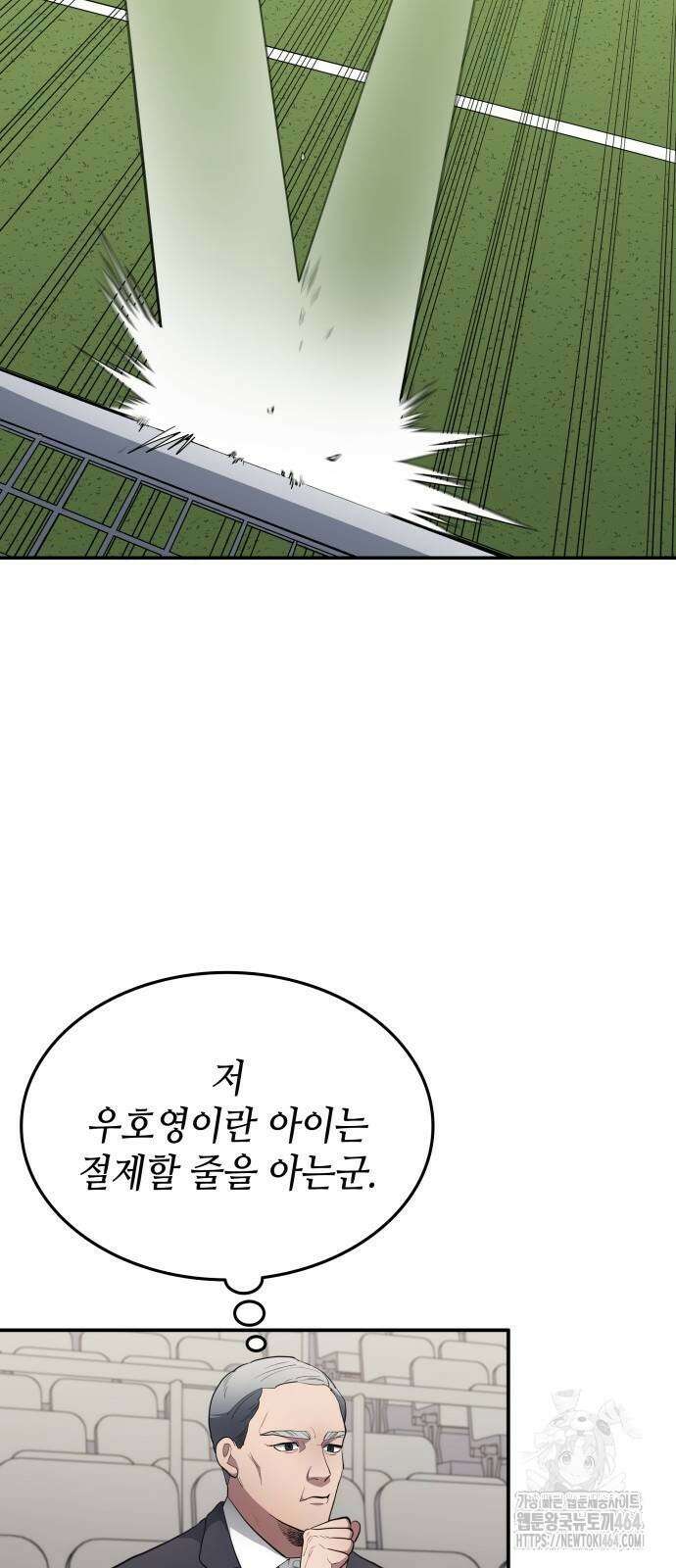 축구재능 다 내꺼 77화 36