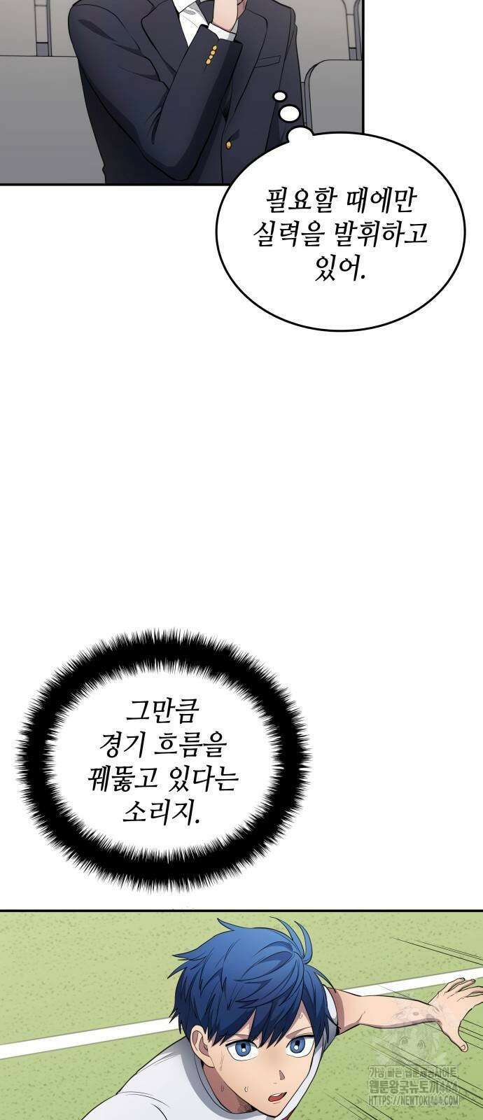 축구재능 다 내꺼 77화 37