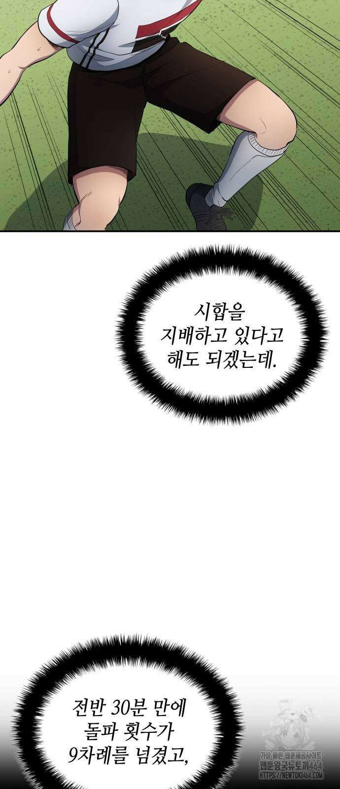 축구재능 다 내꺼 77화 38